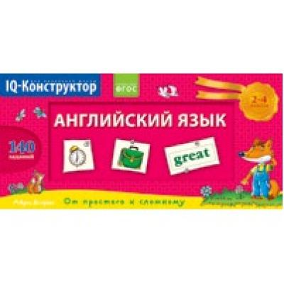 Перекидное табло. Английский язык 2-4кл.