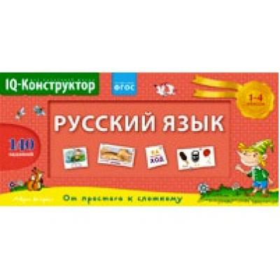 Перекидное табло. Русский язык 1-4кл.