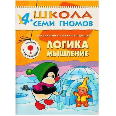 Пятый год обучения  Логика мышление