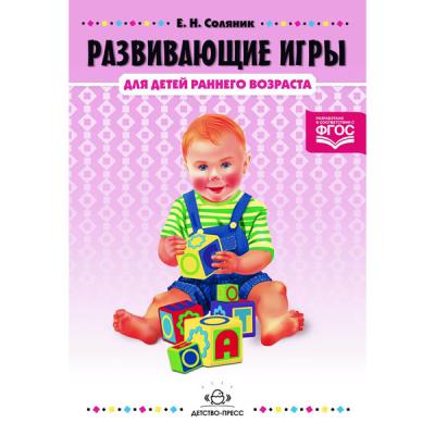 Развивающие игры для детей раннего возраста