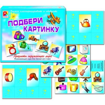 Подбери картинку.Предметы окружающего мира С-193