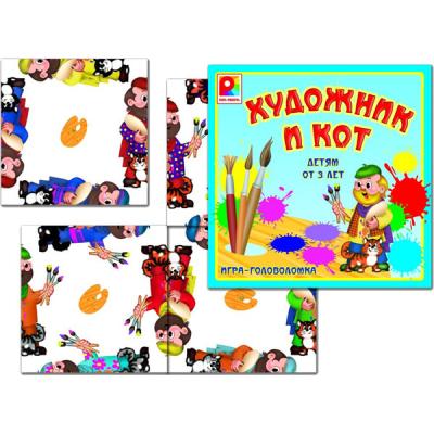 Художник и кот С-257