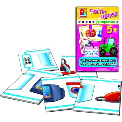 Игры с карточками. Часть-целое С-914