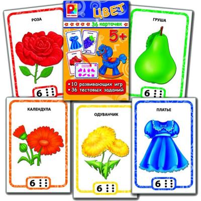 Игры с карточками. Цвет С-915