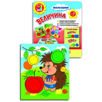 Игра малышам Величина С-919
