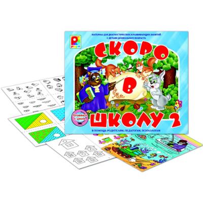 Скоро в школу-2 С-445