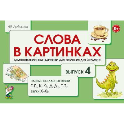 Слова в картинках.  Парные согласные звуки Г-Гь, К-Кь, Д-Дь, Т-Ть, Звуки Х-Хь.