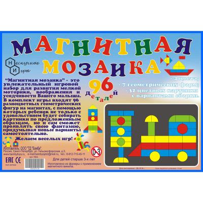 Магнитная мозаика в коробке 96 деталей арт.7855 