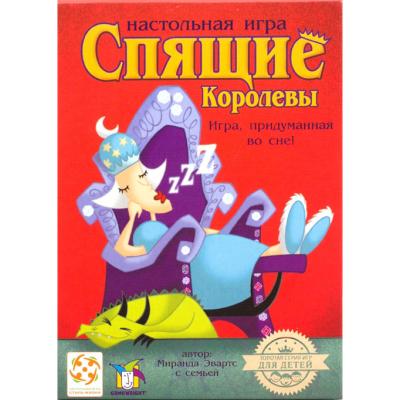 Спящие королевы
