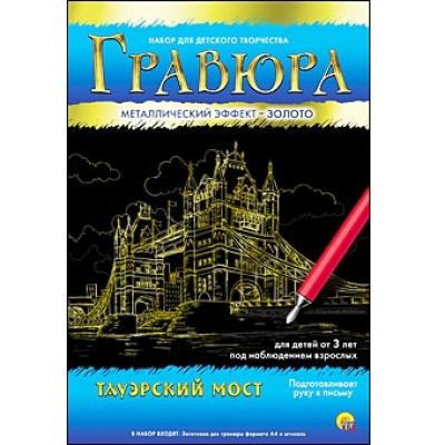 Гравюра А4 в конверте. Золото. ТАУЭРСКИЙ МОСТ Г-4786