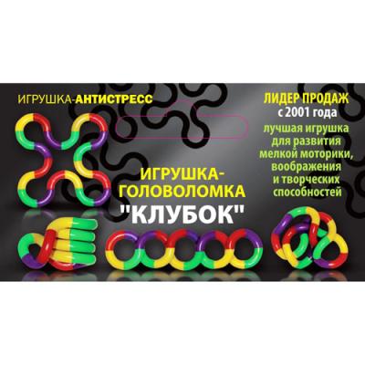 Головоломка Клубок 20 звеньев 7979/200 