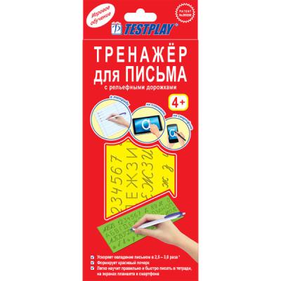 Тренажер ТРАФАРЕТ пластина для письма Т-0077