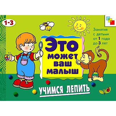  Учимся лепить