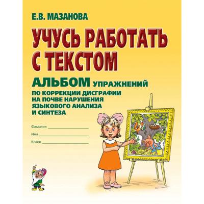 Учусь работать с текстом