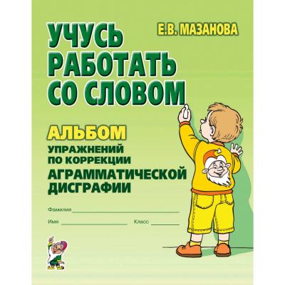 Учусь работать со словом