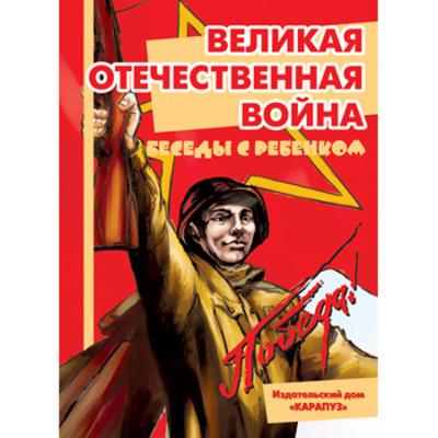 Великая отечечественная война. Карточки