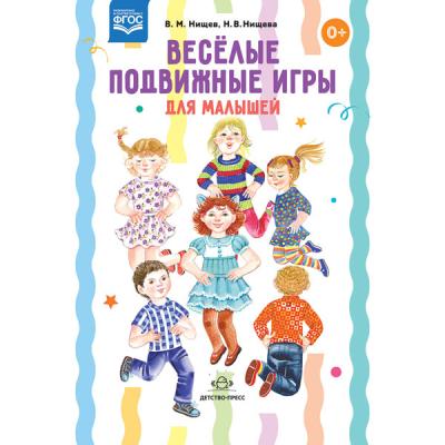 Весёлые подвижные игры для малышей