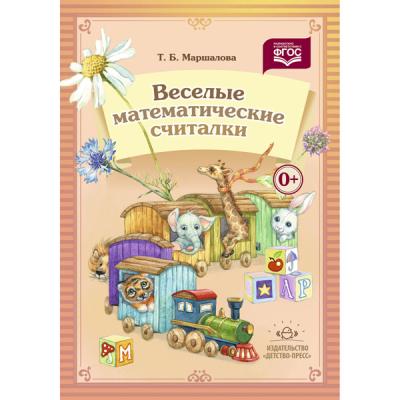 Веселые математические считалки