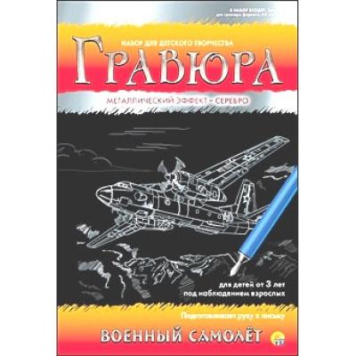 Гравюра А5 в конверте. Серебро. ВОЕННЫЙ САМОЛЁТ Г-4824