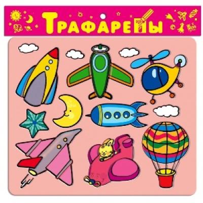 Трафареты пласт. Воздушный транспорт. 1613