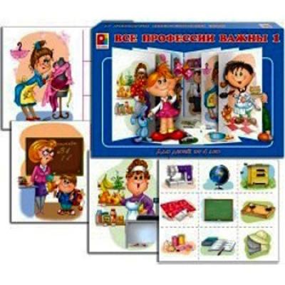 Все профессии важны-1 С-648