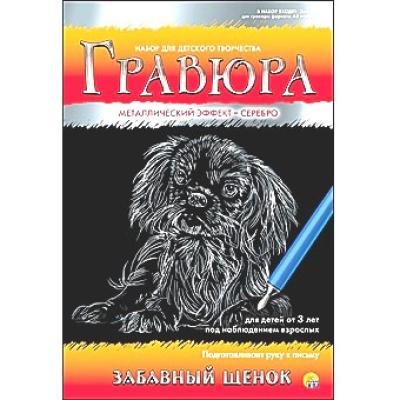 Гравюра А5 в конверте. Серебро. ЗАБАВНЫЙ ЩЕНОК Г-4825