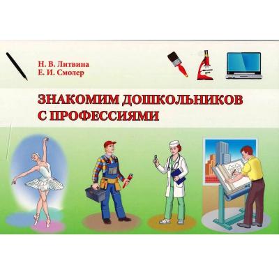 Знакомим дошкольников с профессиями