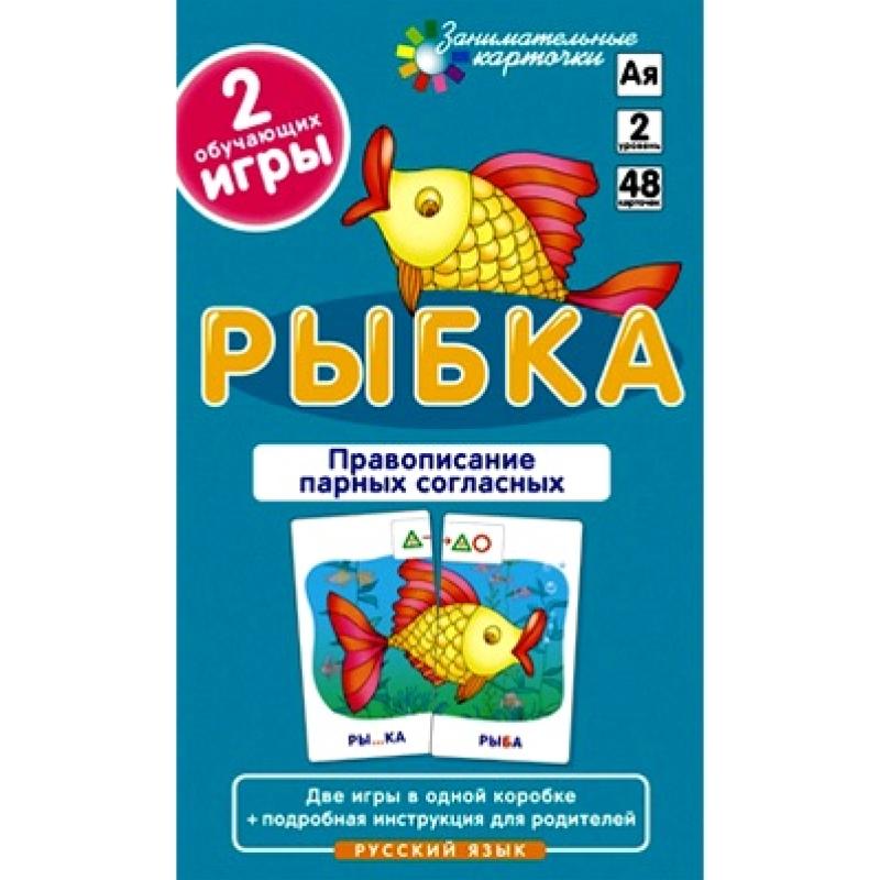 Рыбка. Правописание парных согласных. Набор карточек
