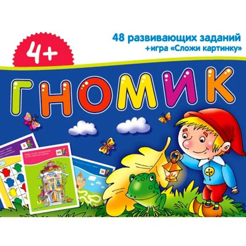 Набор занимательных карточек для дошколят. Гномик 4+