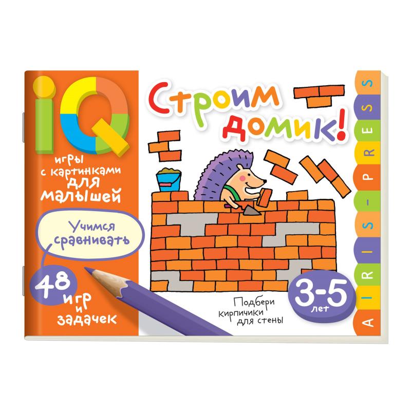 Умные игры с картинками. Строим домик 6732-3