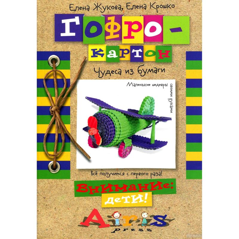 Гофрокартон Чудеса из бумаги 25761 