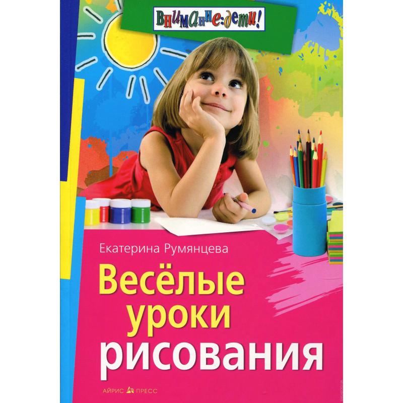 Веселые уроки рисования 6127-7