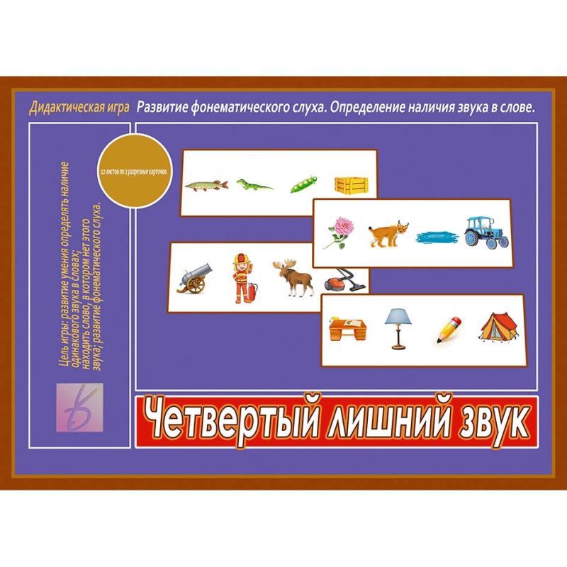 Четвертый лишний звук Д-533 