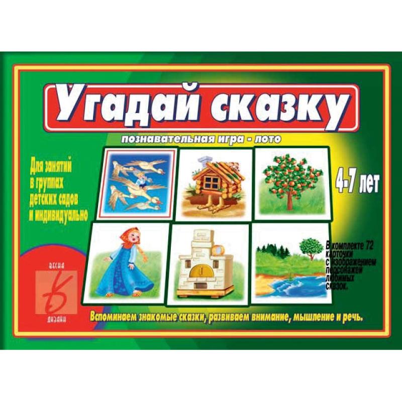 Угадай сказку Д-451