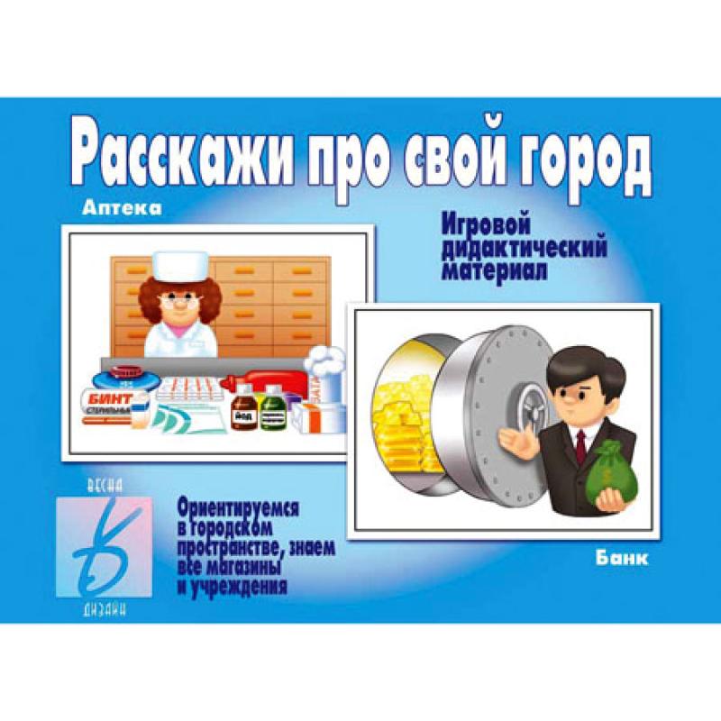 Расскажи про свой город Д-271