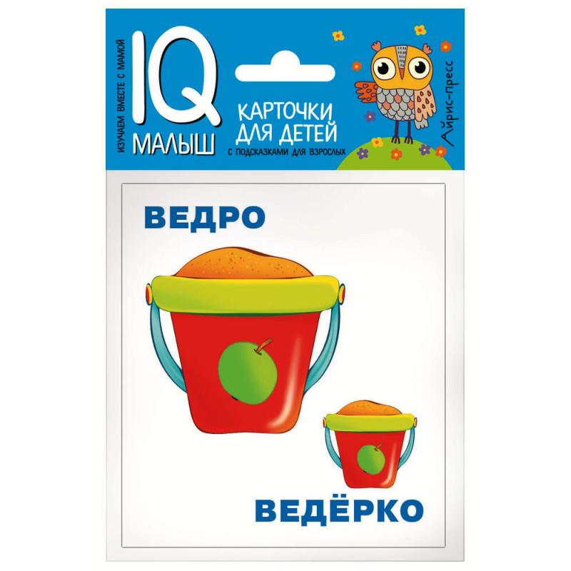 Умный малыш. Большой-маленький. 64643