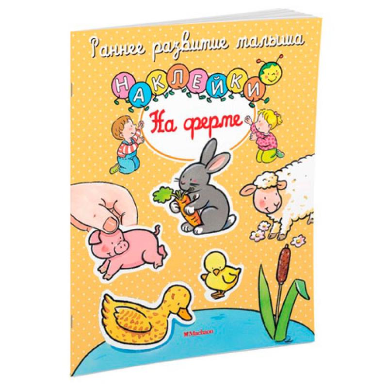 На ферме 7267