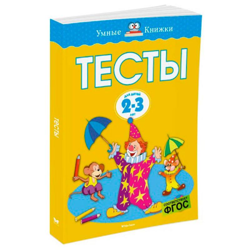 Тесты 2-3 года 1988