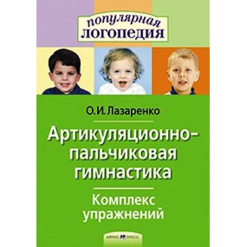 Артикуляционно-пальчиковая гимнастика. Комплекс упражнений.