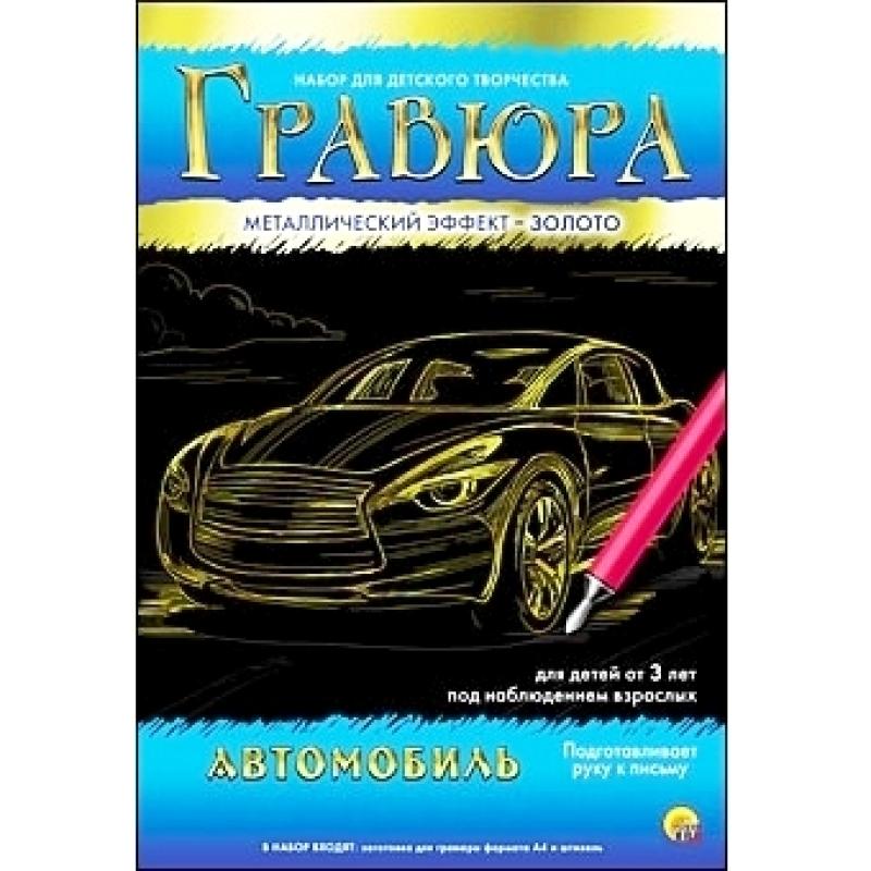 Гравюра А4 в конверте. Золото. АВТОМОБИЛЬ Г-4784