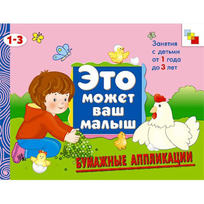 Бумажные аппликации 