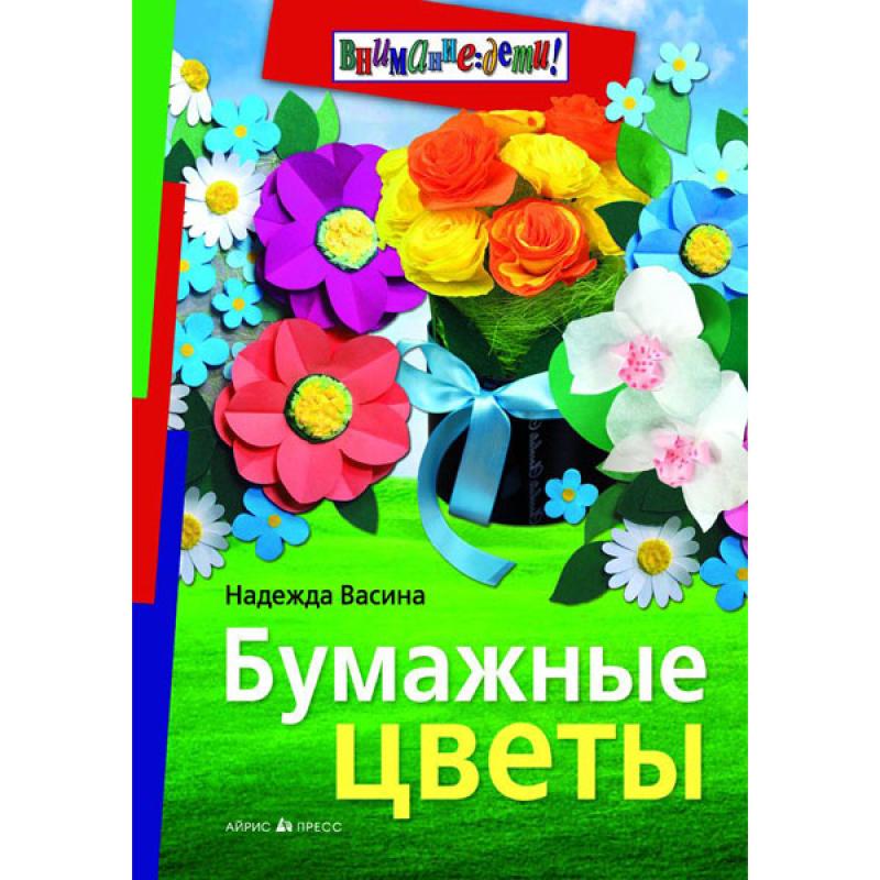 Бумажные цветы