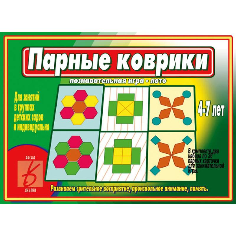 Парные коврики Д-461