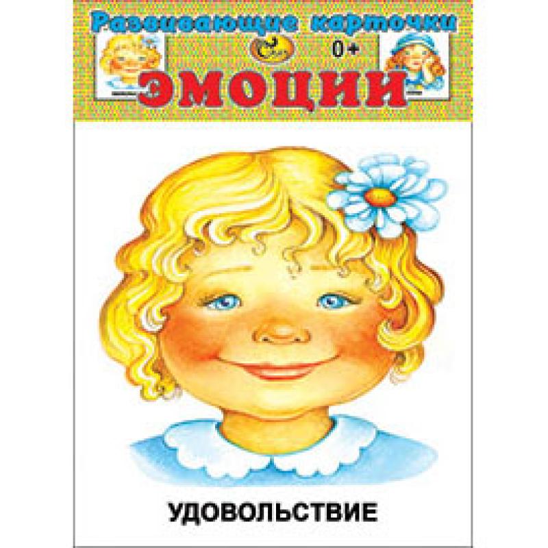 Карточки Эмоции