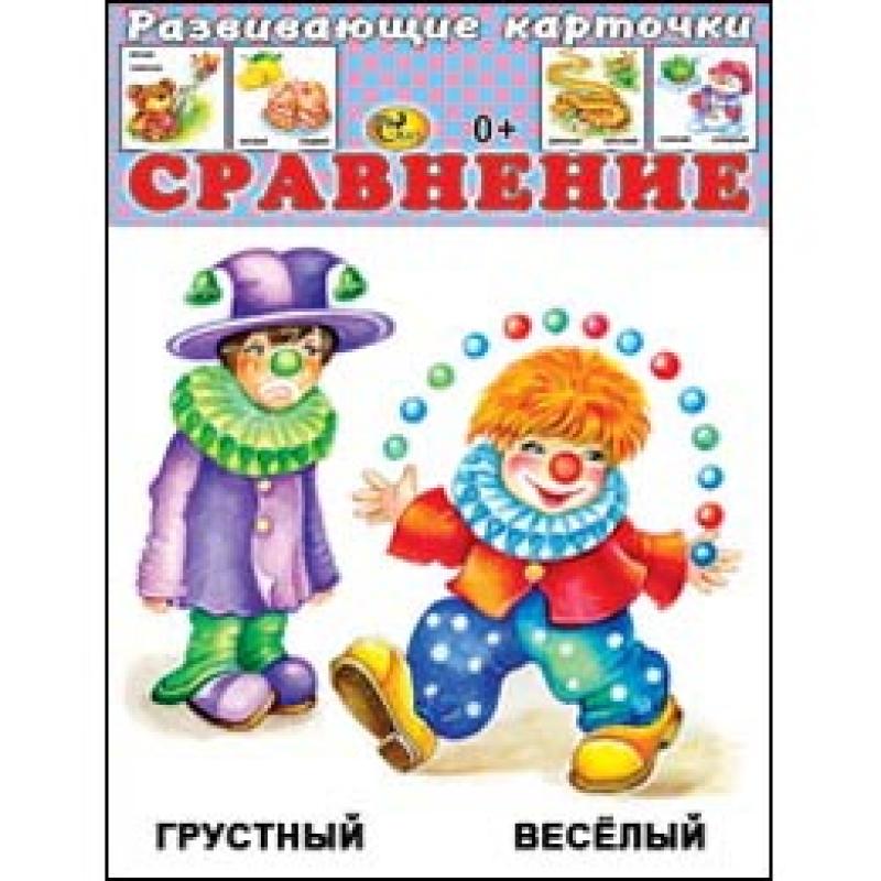 Карточки Сравнение