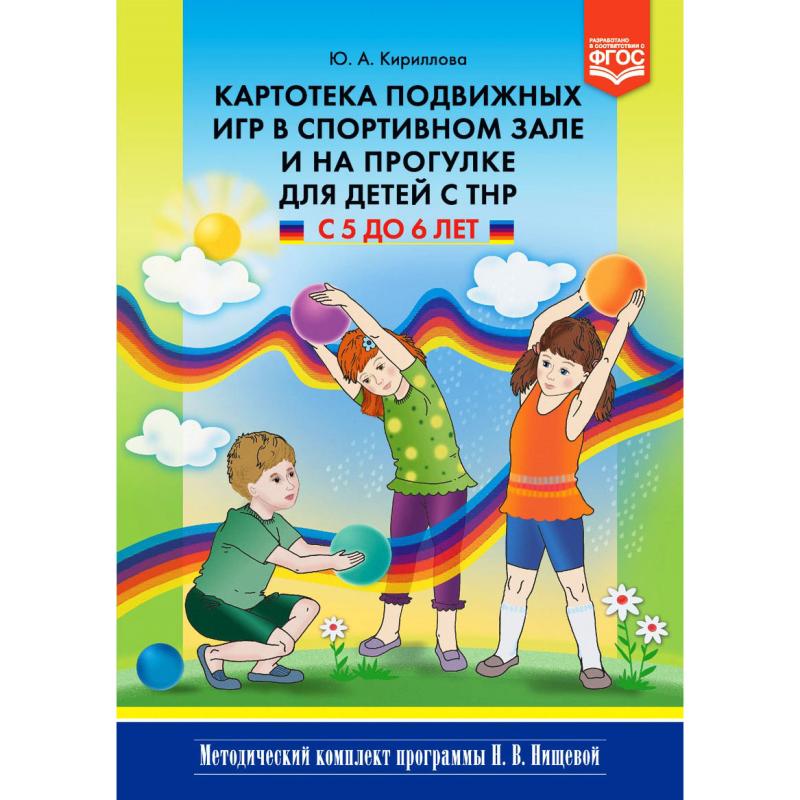 Картотека подвижных игр