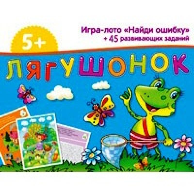 Набор занимательных карточек для дошколят. Лягушонок (5+)