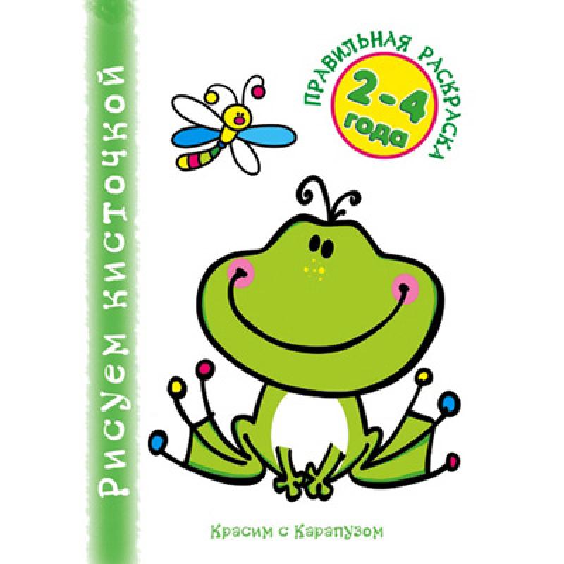 Ква-Ква. Правильная раскраска