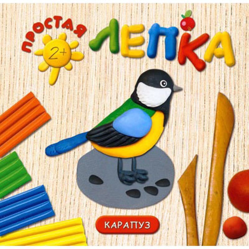 В парке. Простая лепка