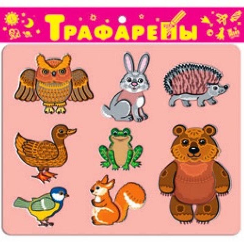 Трафареты пласт. Лесные звери. 1601